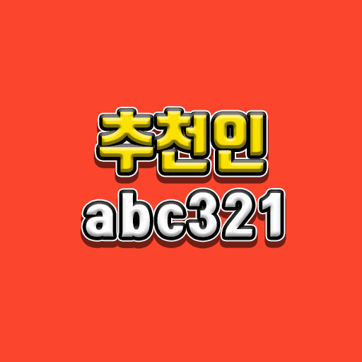 미트프로젝트 추천인 아이디 abc321 입력 참피디 첫구매 할인쿠폰 이벤트 부채살 소고기 돼지고기 스테이크 소세지 소한마리탕